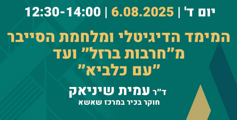 Amit Sheniak Invitation
