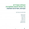 הגבולות העתידיים
