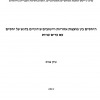 היחסים בין מועצות אזוריות ויישובים עירוניים בדגש על יחסים  עם ערים עניות