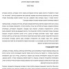 היערכות לאומית לקראת הפתעות ומשברים צפויים