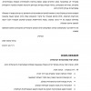 סיכום מפגש גי אופוליטי בנושא: 'תפניות והזדמנויות במים סוערים'