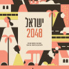 ישראל 2018